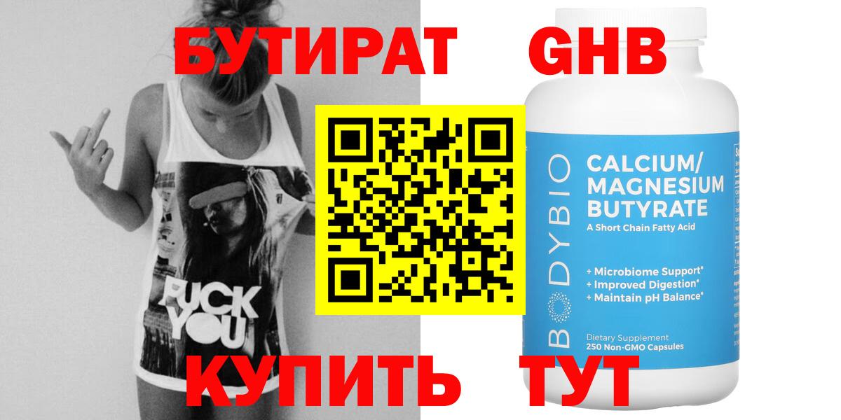 Ртищево  Бутират оксибутират  Вход с VPN 