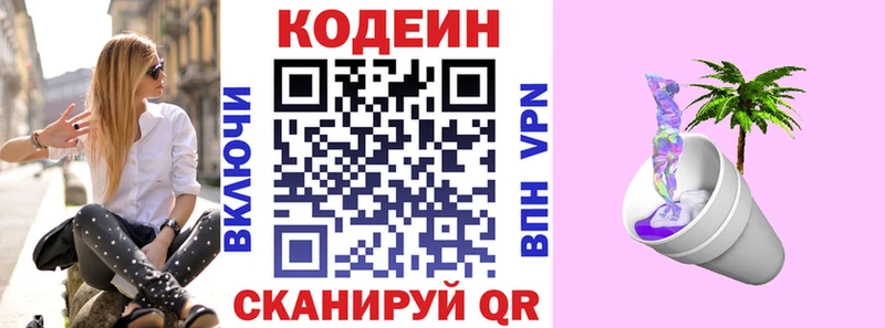 Кодеин Purple Drank  Ртищево 