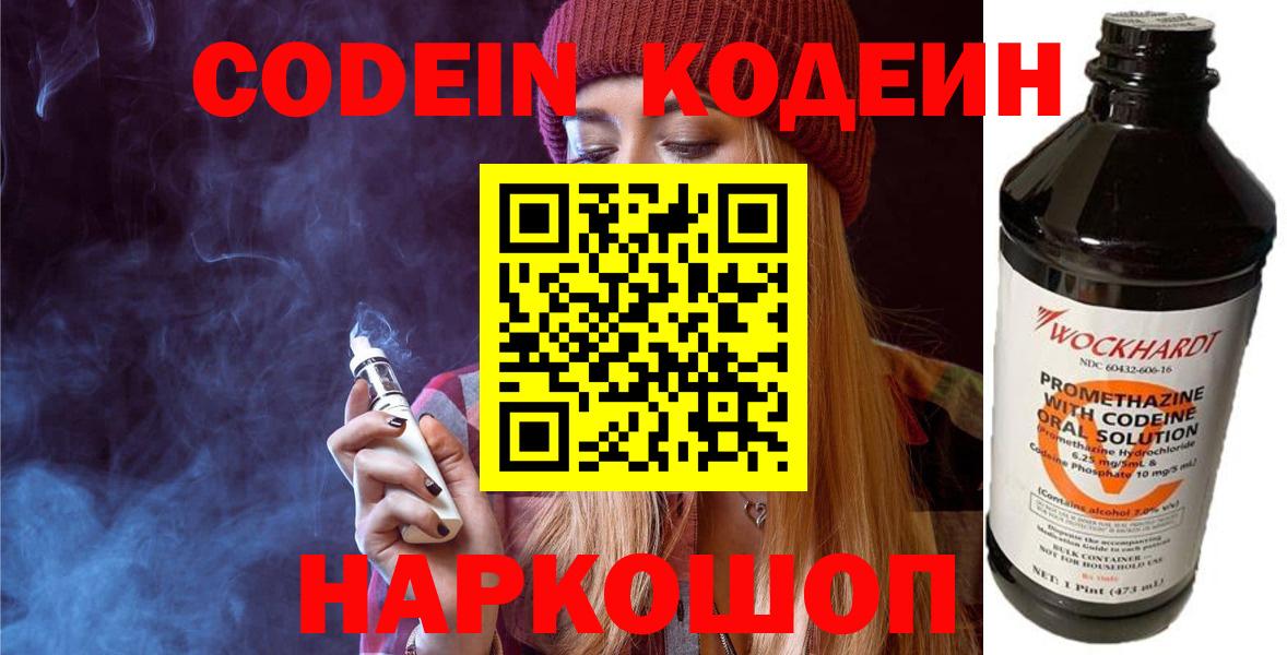 Кодеин Purple Drank Ртищево