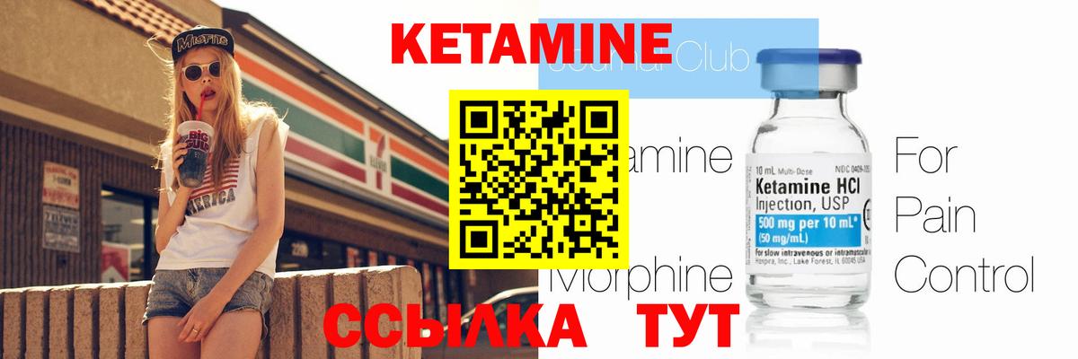 Кетамин VHQ Ртищево