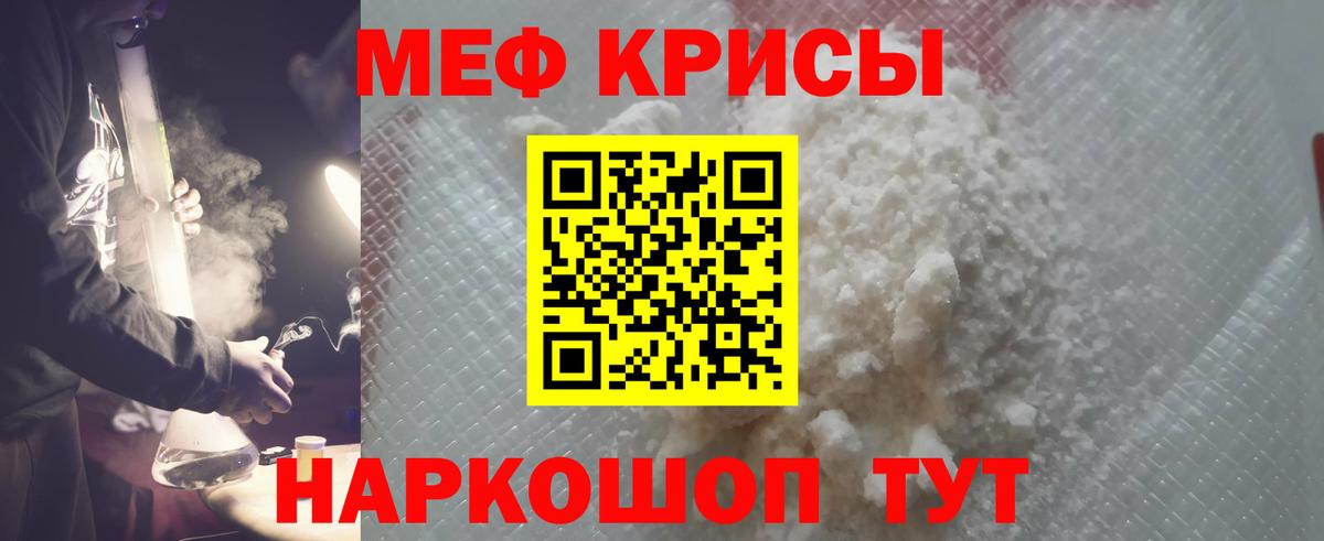 Ртищево  МЕФ кристаллы  Мефедрон  Вход с VPN  МЯУ-МЯУ кристаллы 